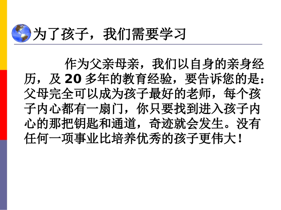 家庭教育讲座2012年10月10号_第3页