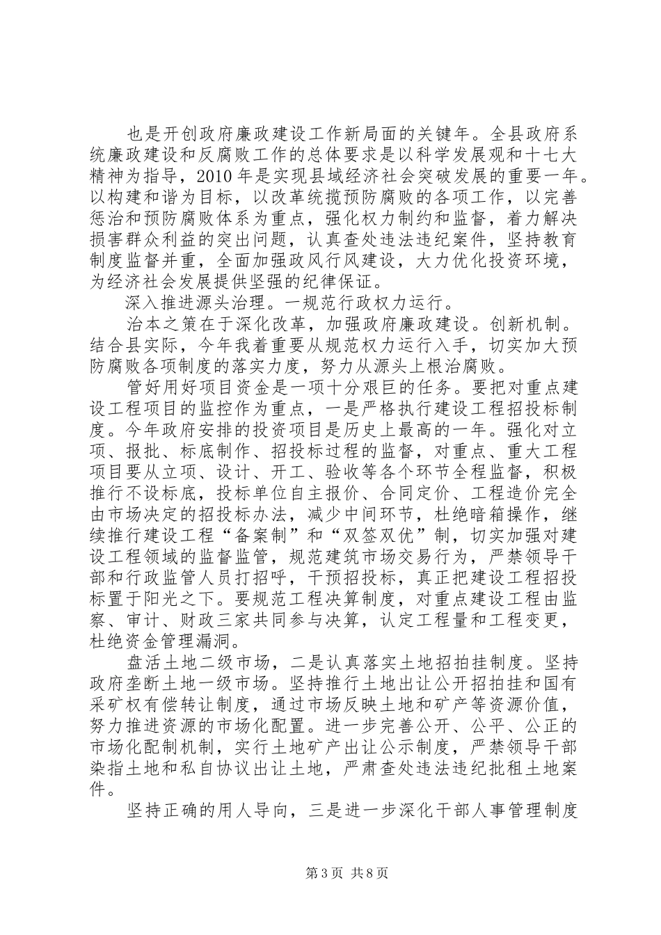 县长在廉政动员大会讲话发言_第3页
