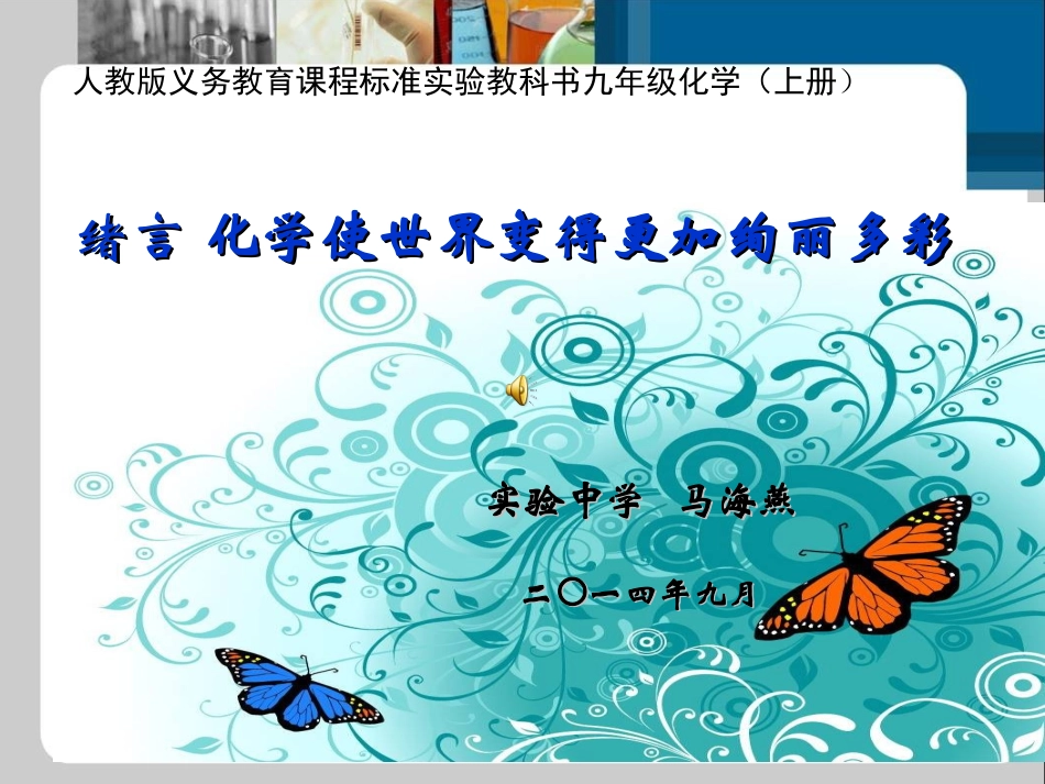 《绪言》课件_第1页