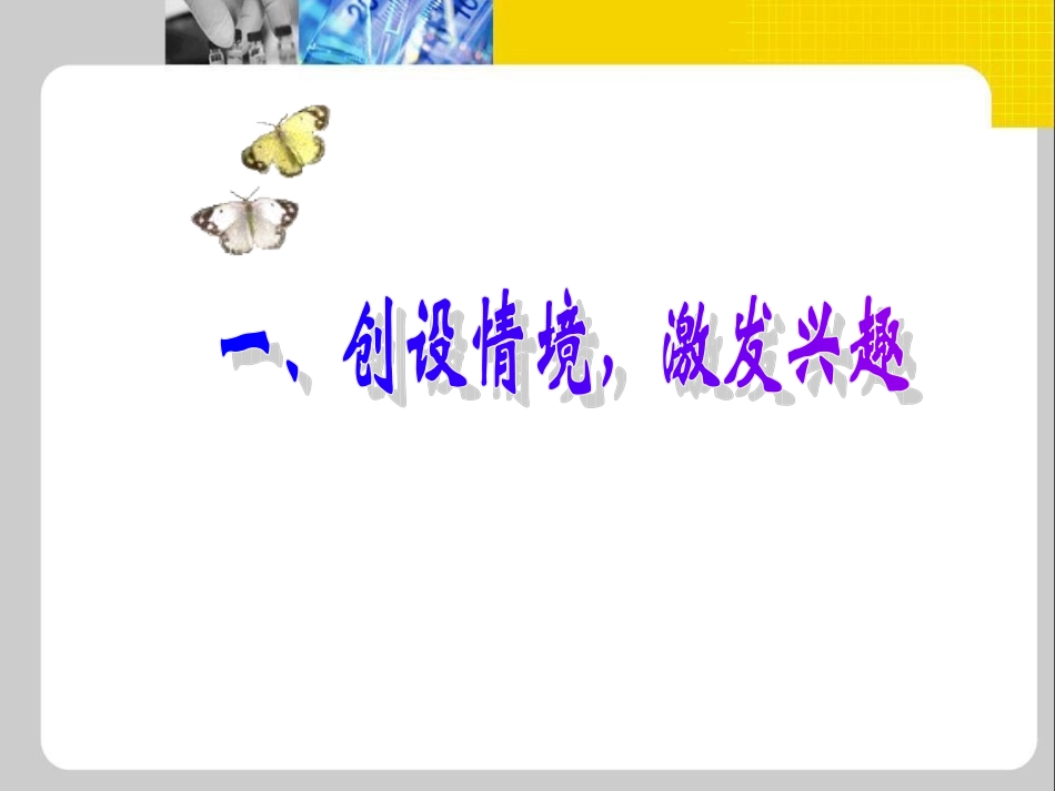 《绪言》课件_第3页