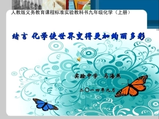《绪言》课件