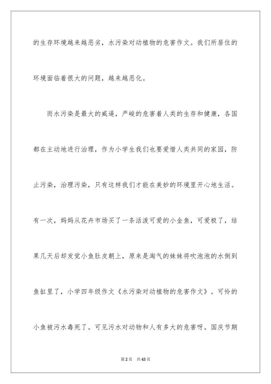 2024保护水资源倡议书_第2页
