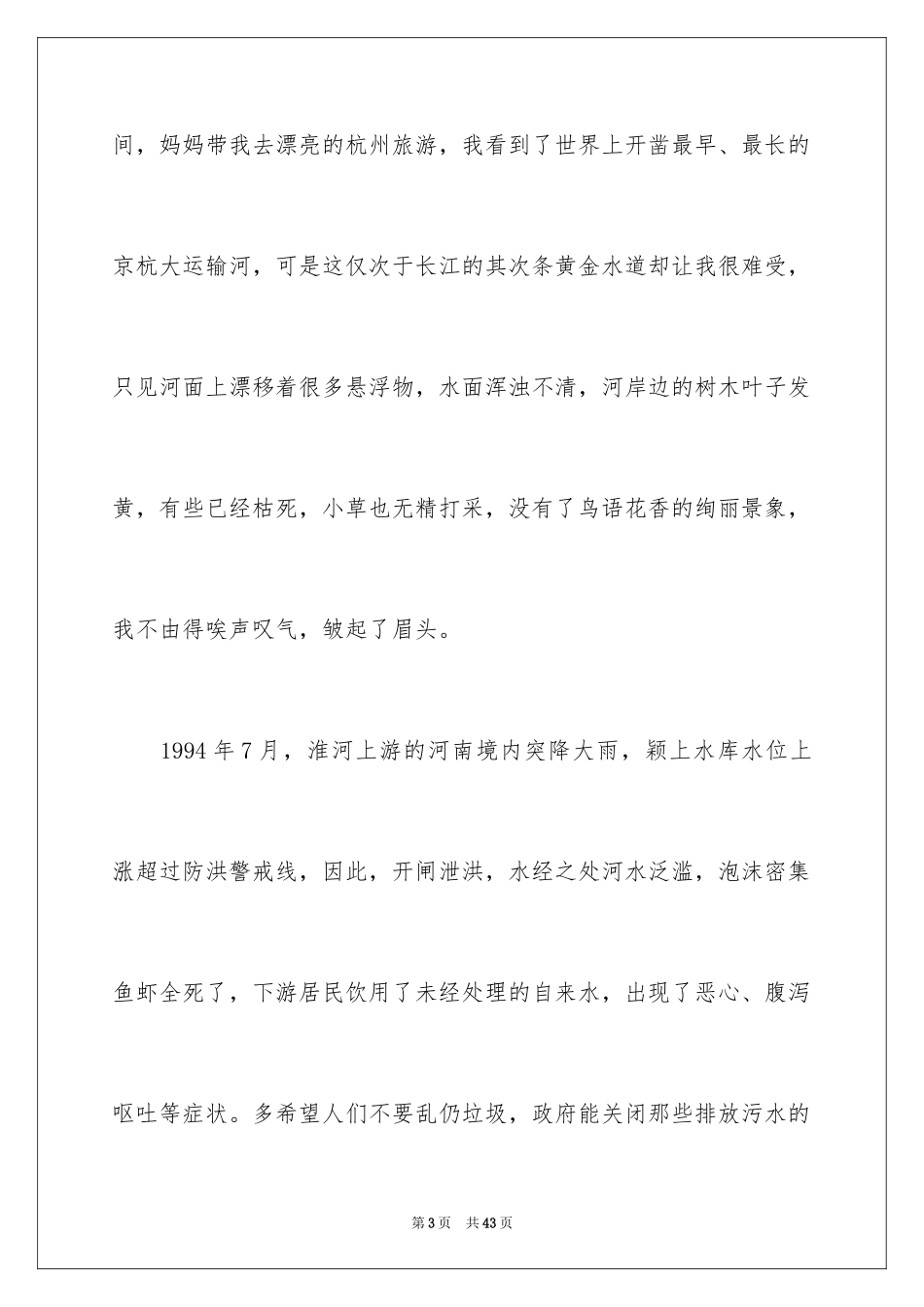 2024保护水资源倡议书_第3页