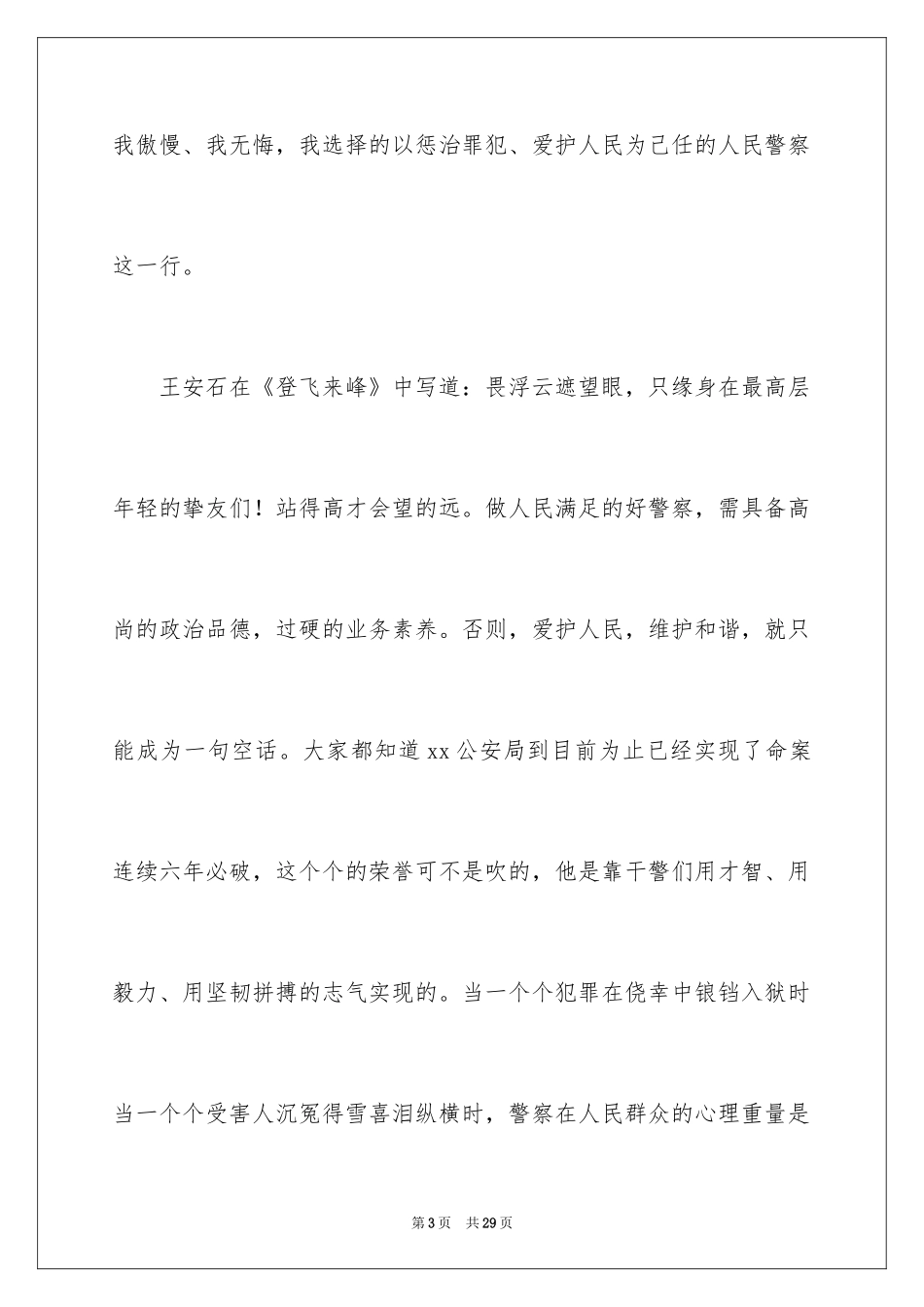 2024五四青年节演讲稿_91_第3页