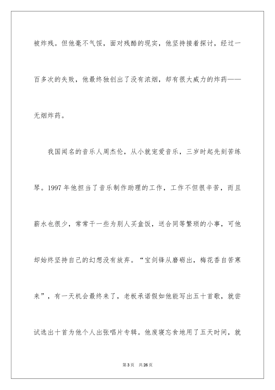 2024信念主题演讲稿_2_第3页