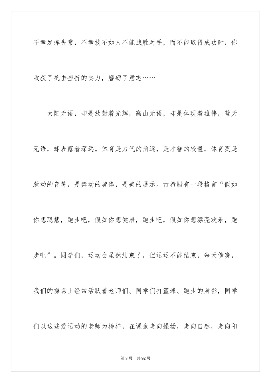 2024升旗仪式励志演讲稿_9_第3页