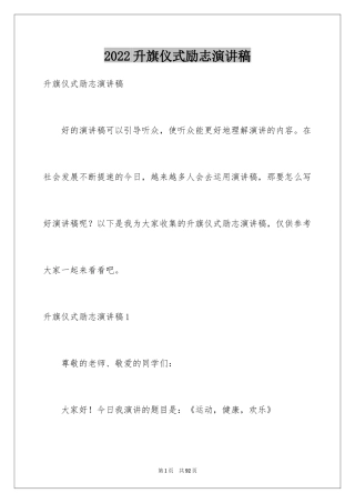 2024升旗仪式励志演讲稿_9