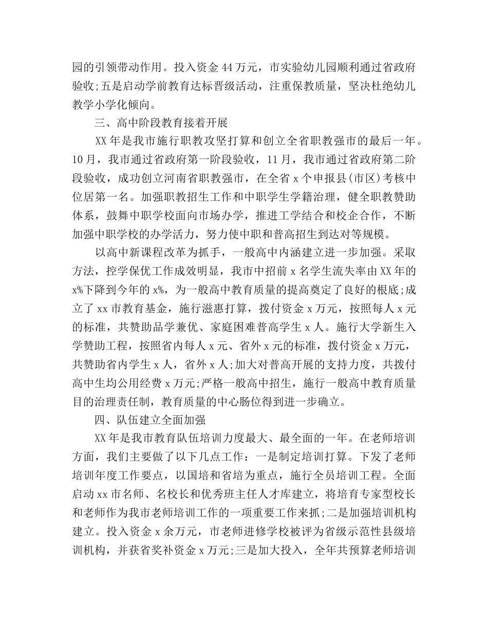 市教体局2020年工作参考计划范文 _第2页