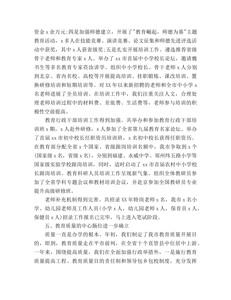 市教体局2020年工作参考计划范文 _第3页