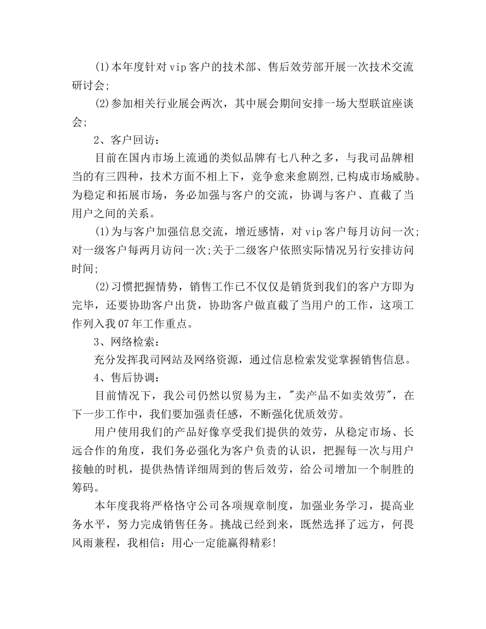 汽车销售工作参考计划范文 _第2页