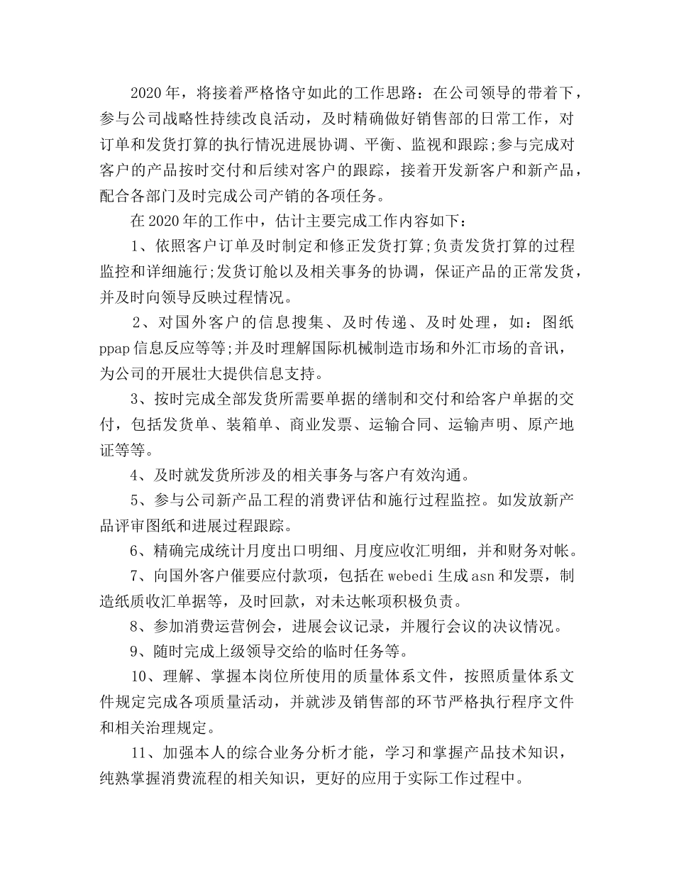 汽车销售工作参考计划范文 _第3页