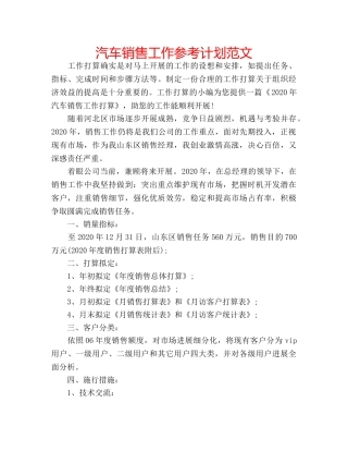 汽车销售工作参考计划范文 