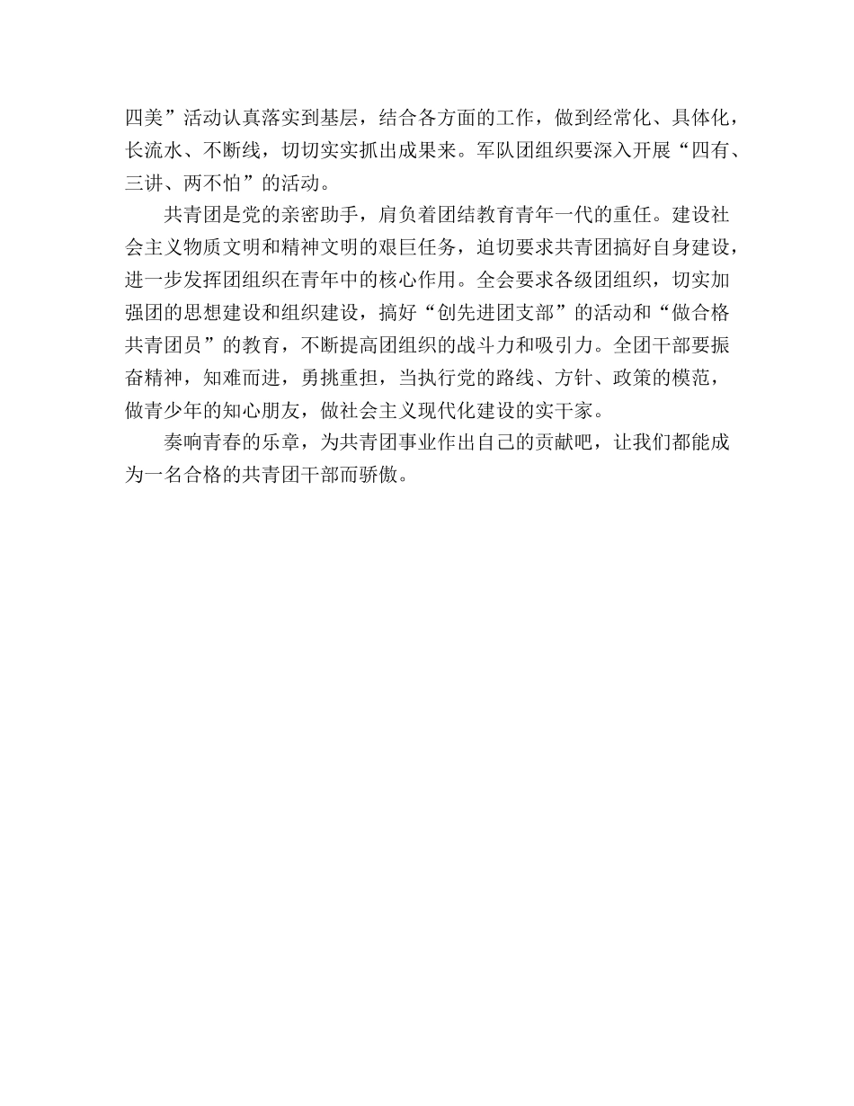 如何做一名合格的共青团干部心得交流 _第2页