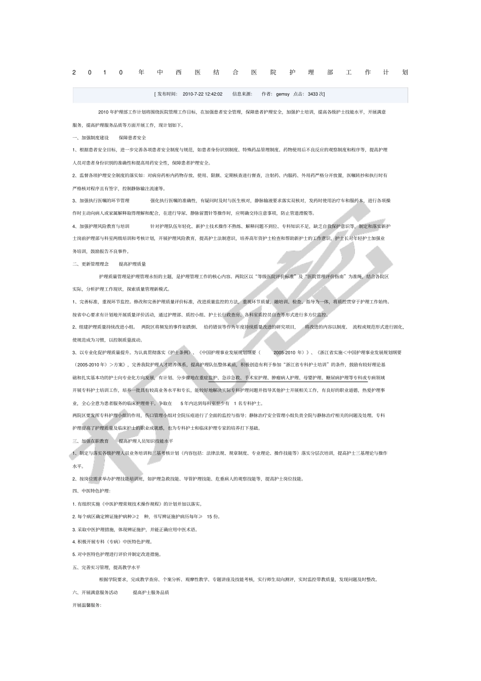 医院护理部工作计划_第1页