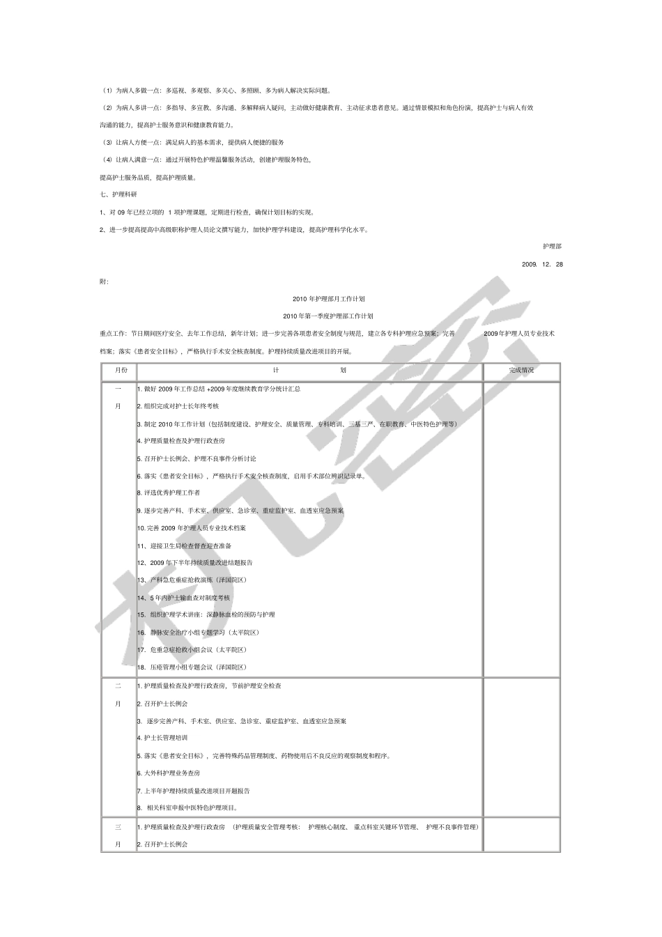 医院护理部工作计划_第2页