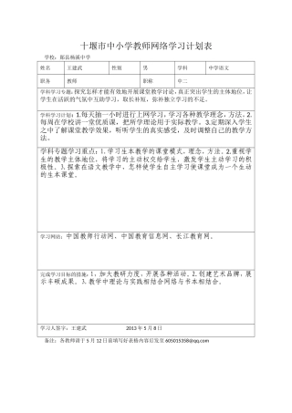 十堰市中小学教师网络学习计划1002