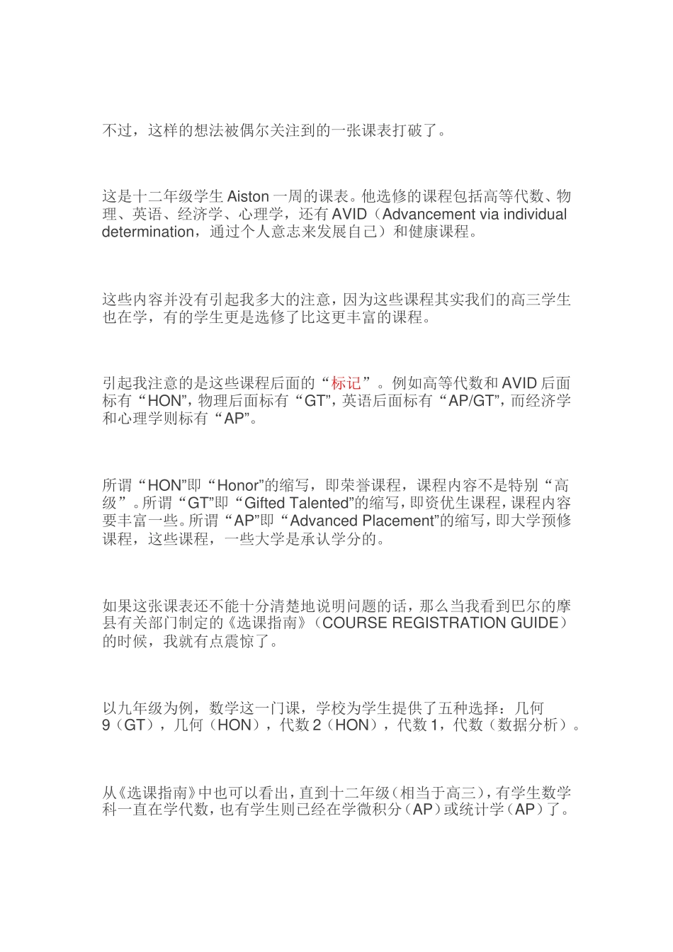 这才是美国中小学走班制的精髓和实质_第2页
