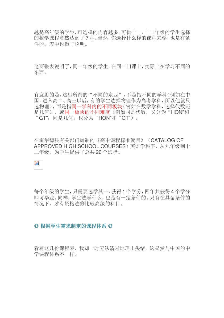 这才是美国中小学走班制的精髓和实质_第3页
