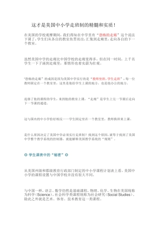 这才是美国中小学走班制的精髓和实质