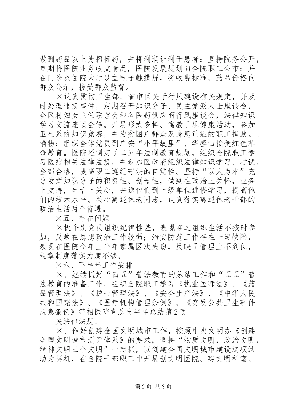 医院党总支半年总结 _第2页