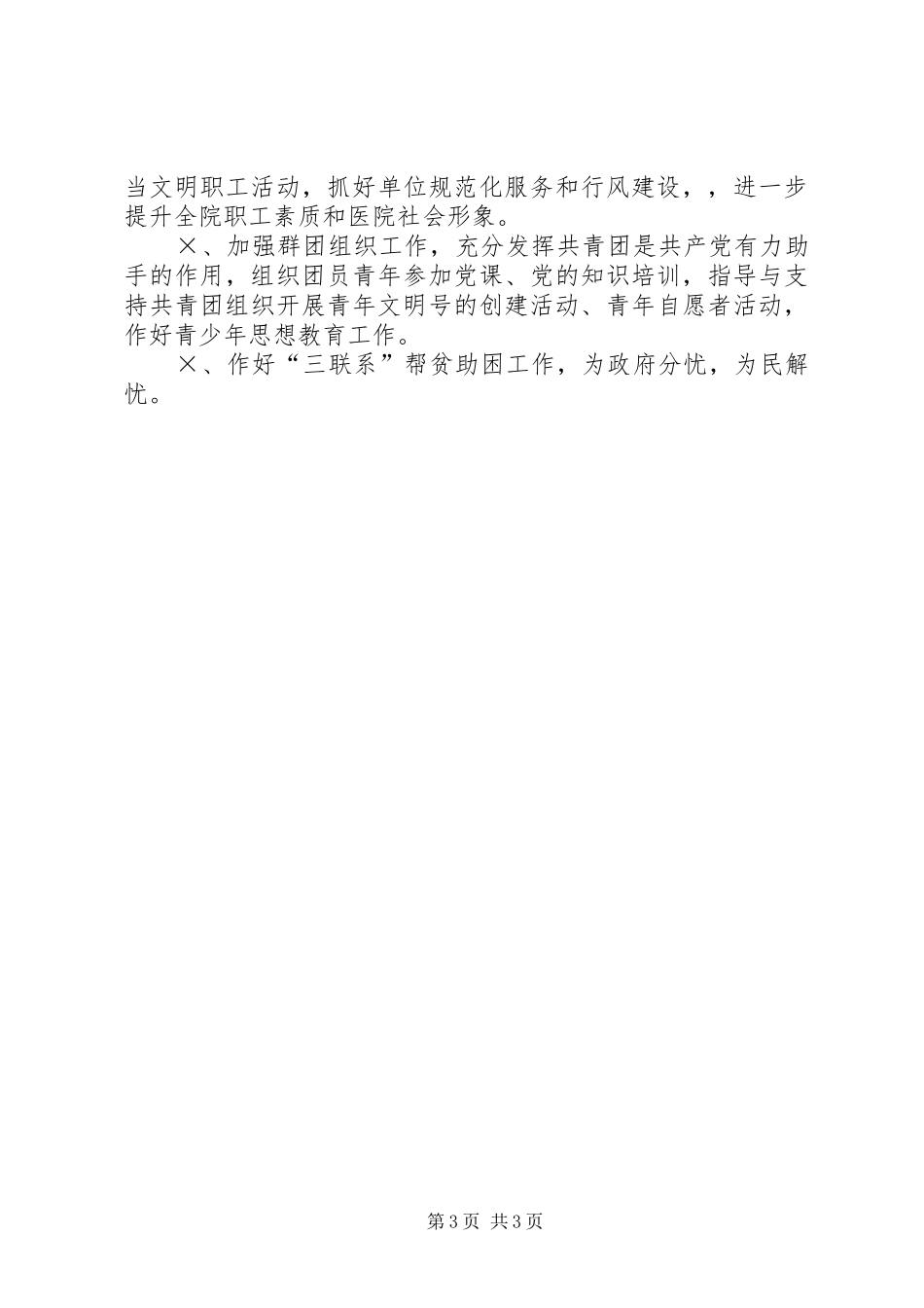 医院党总支半年总结 _第3页