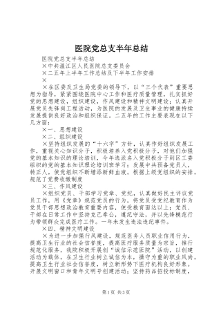 医院党总支半年总结 