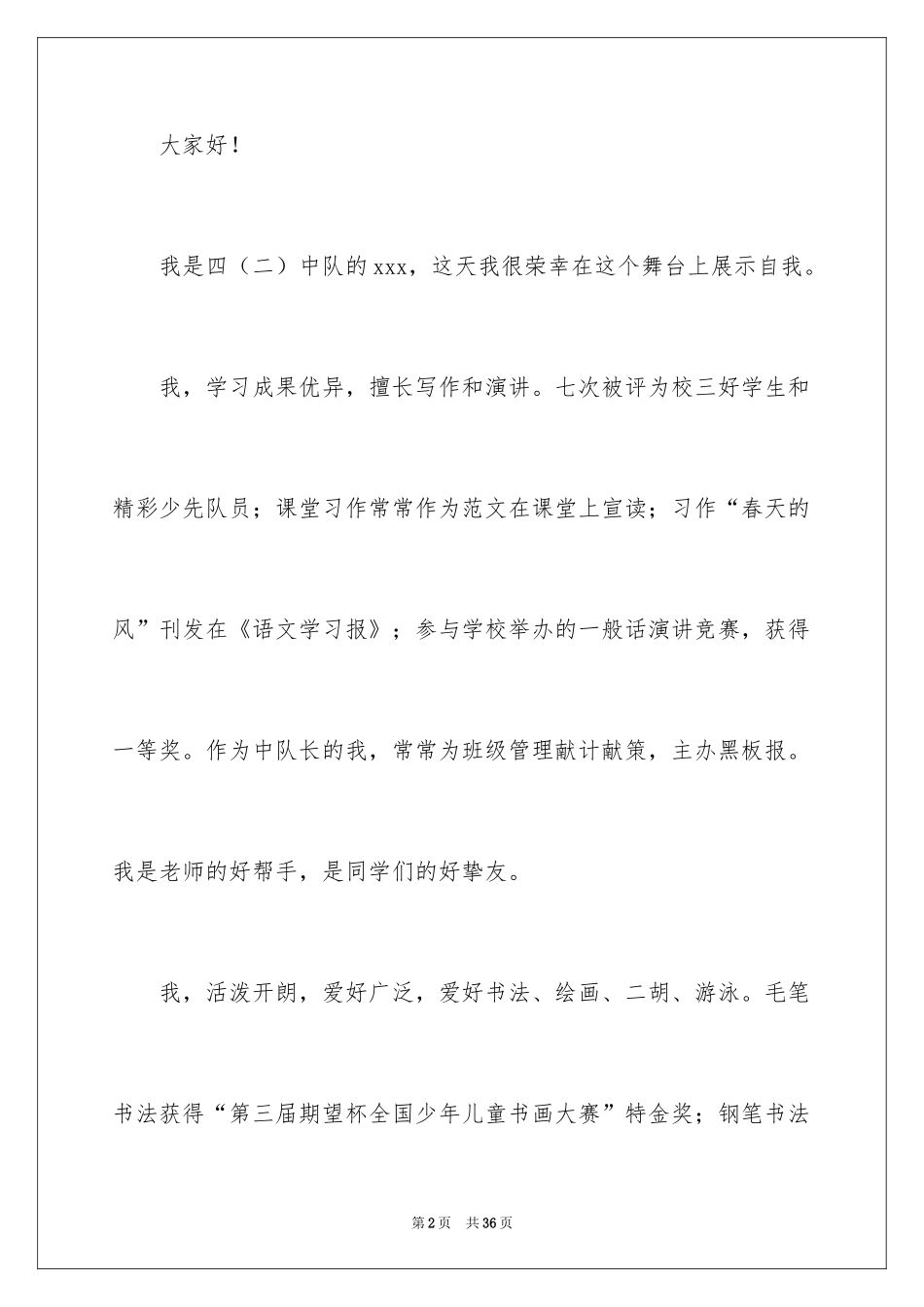 2024大队委员的竞选稿_第2页