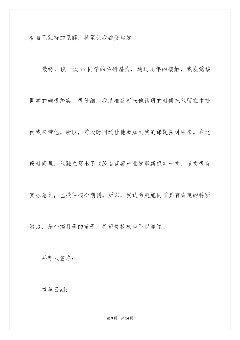 2024保研专家推荐信_2_第3页