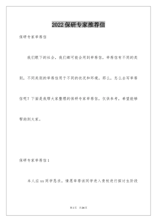 2024保研专家推荐信_2