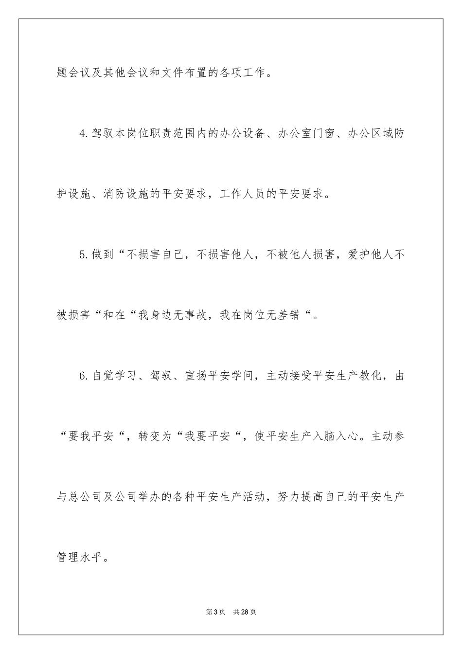 2024安全生产保证书_34_第3页