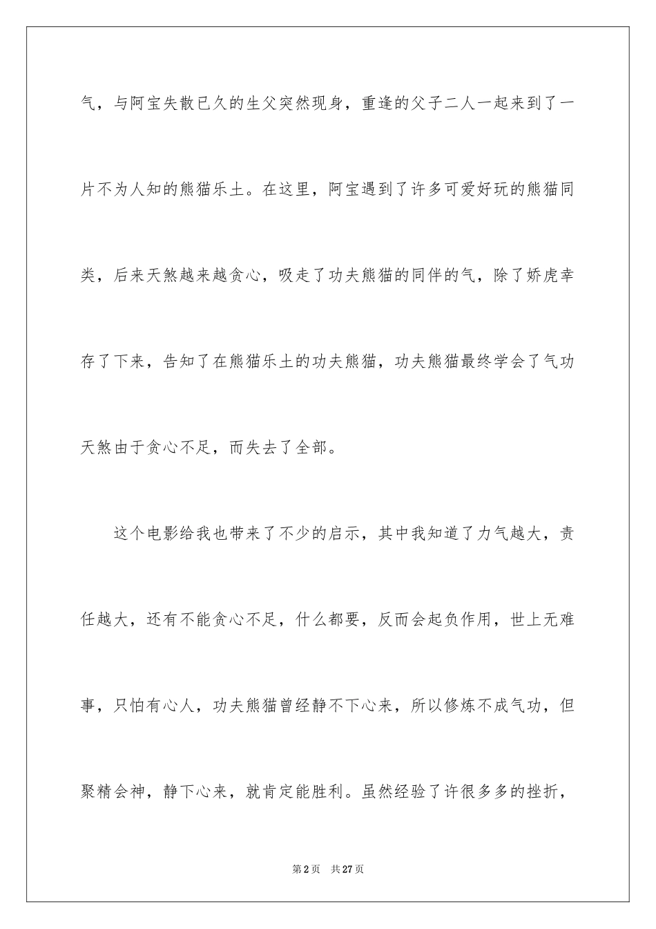 2024功夫熊猫3观后感_3_第2页