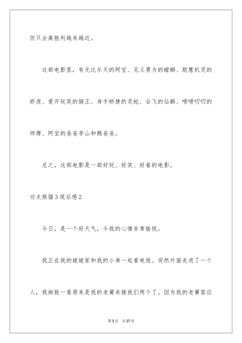 2024功夫熊猫3观后感_3_第3页