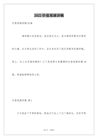 2024价值观演讲稿_46