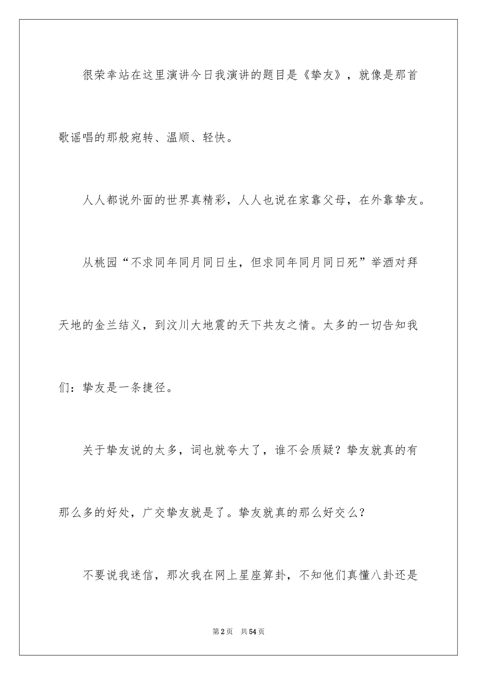 2024三分钟演讲稿_15_第2页