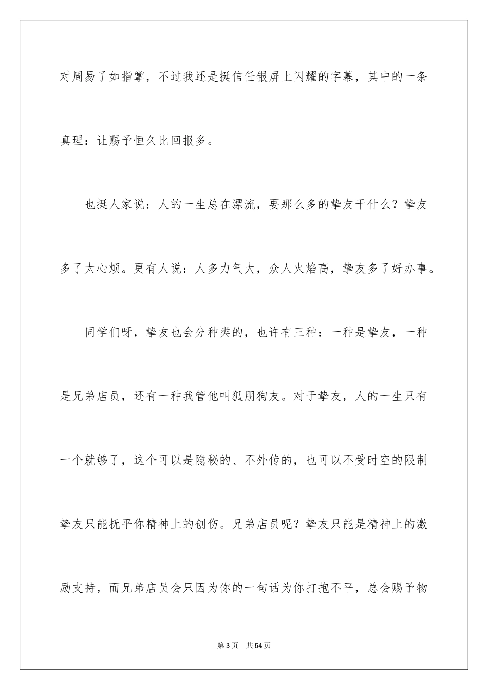 2024三分钟演讲稿_15_第3页