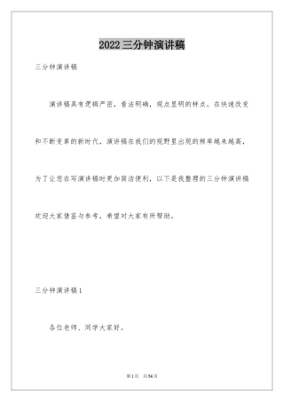 2024三分钟演讲稿_15