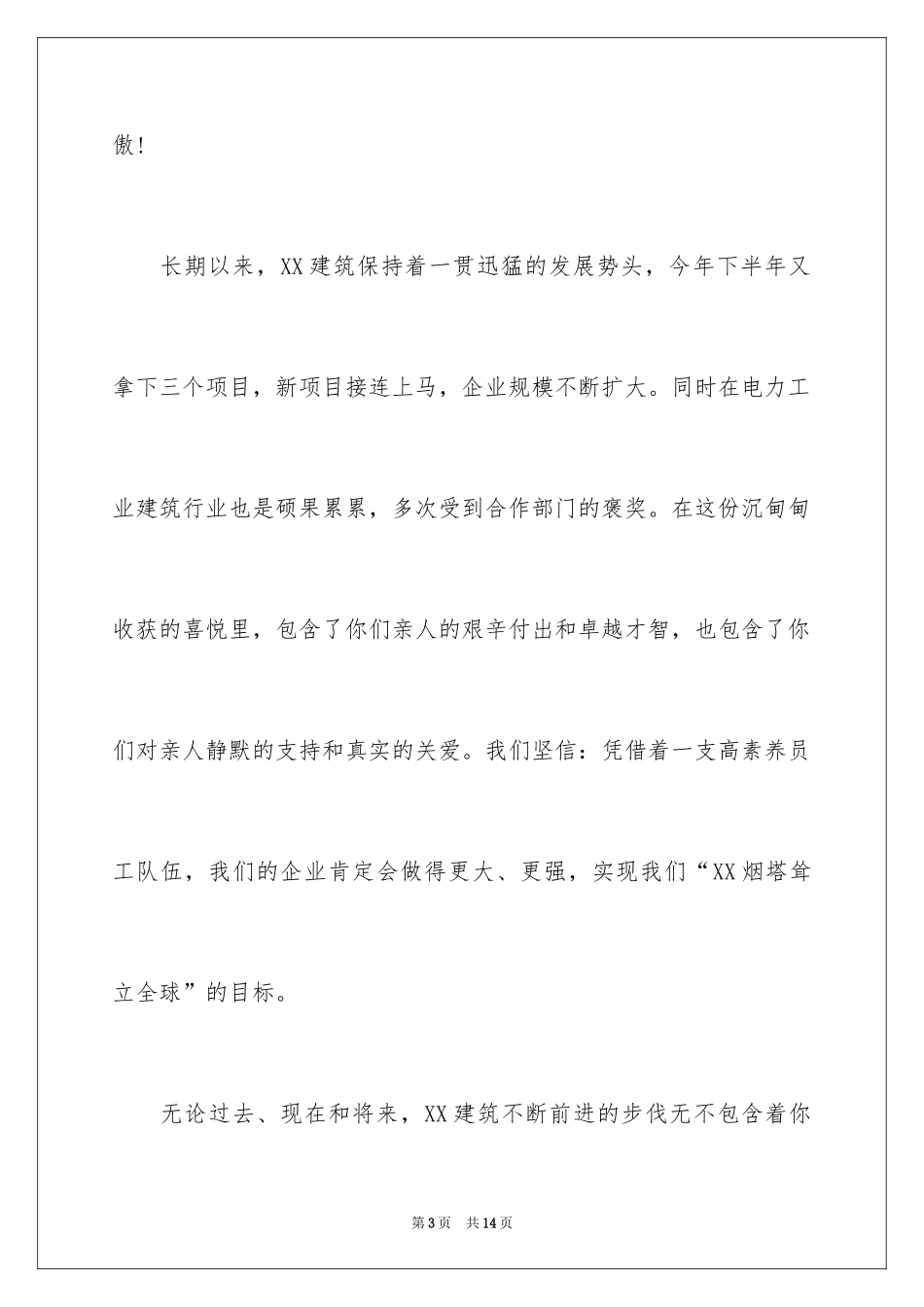 2024中秋节慰问信_101_第3页