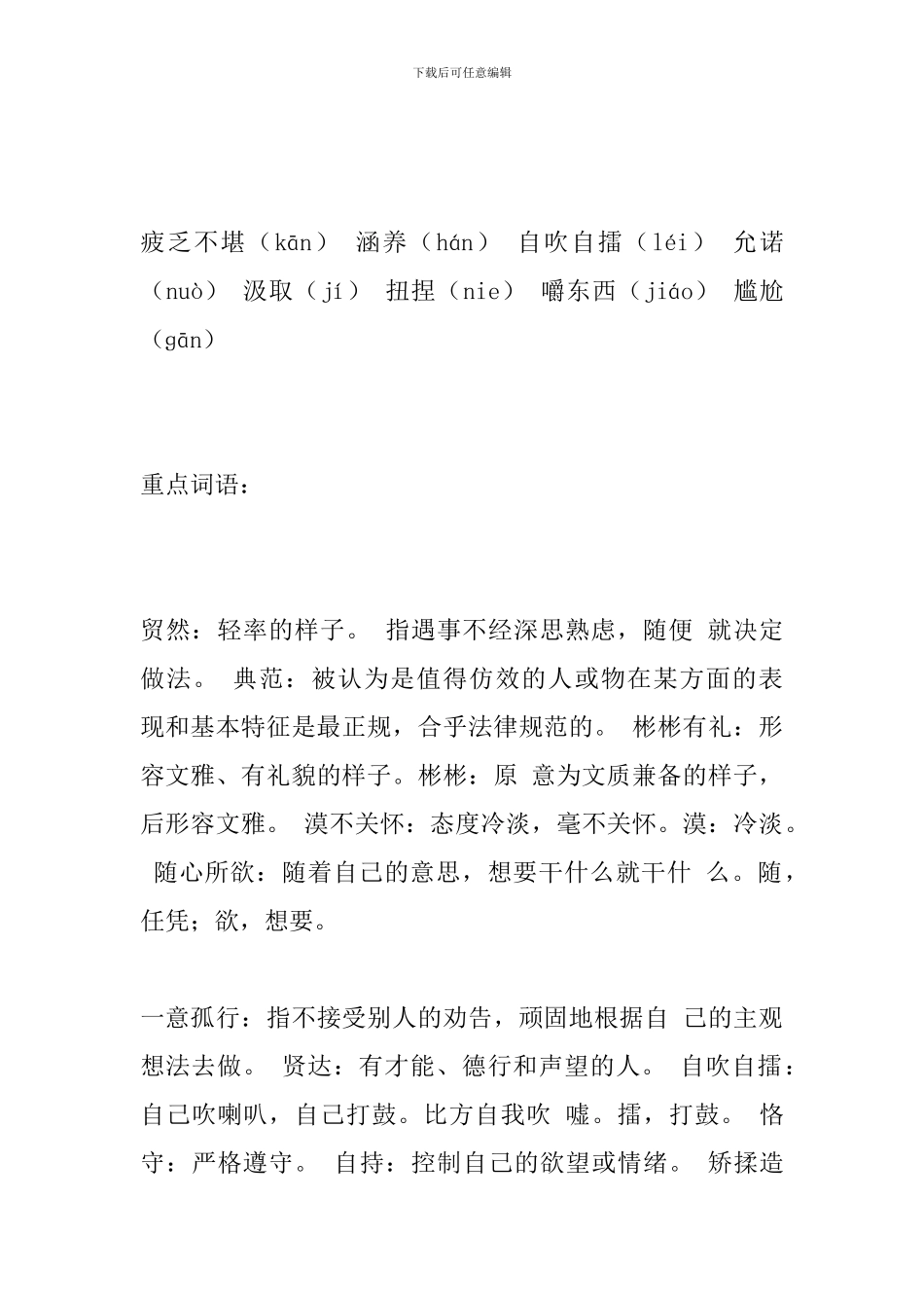 九年级语文上册期中辅导资料：论教养_第2页