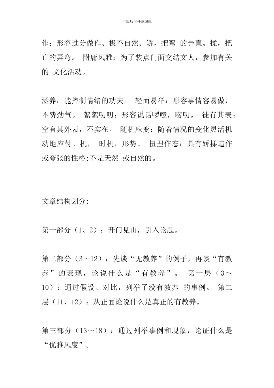 九年级语文上册期中辅导资料：论教养_第3页