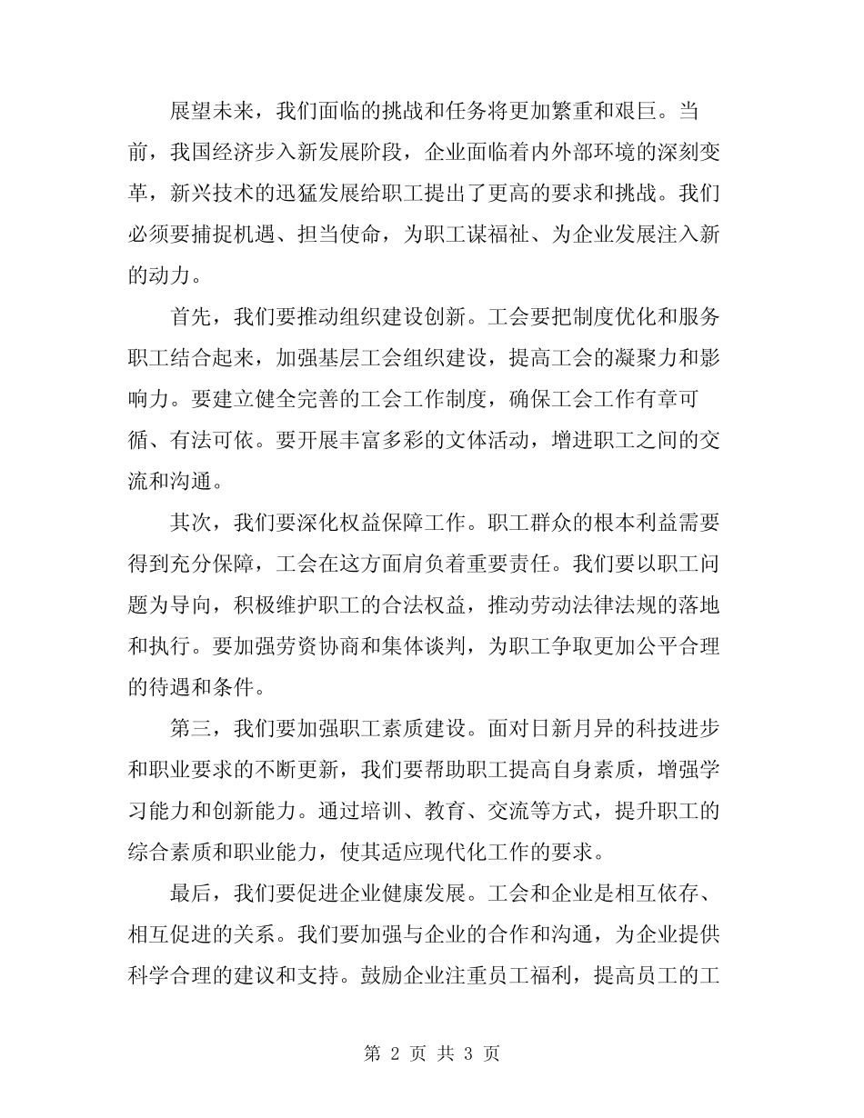 2024年工会换届大会主持词_第2页