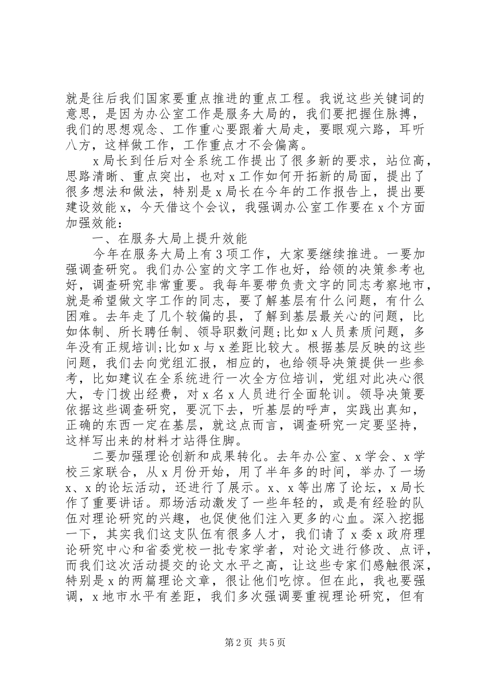 在全省X系统办公室工作会议上的讲话发言_第2页