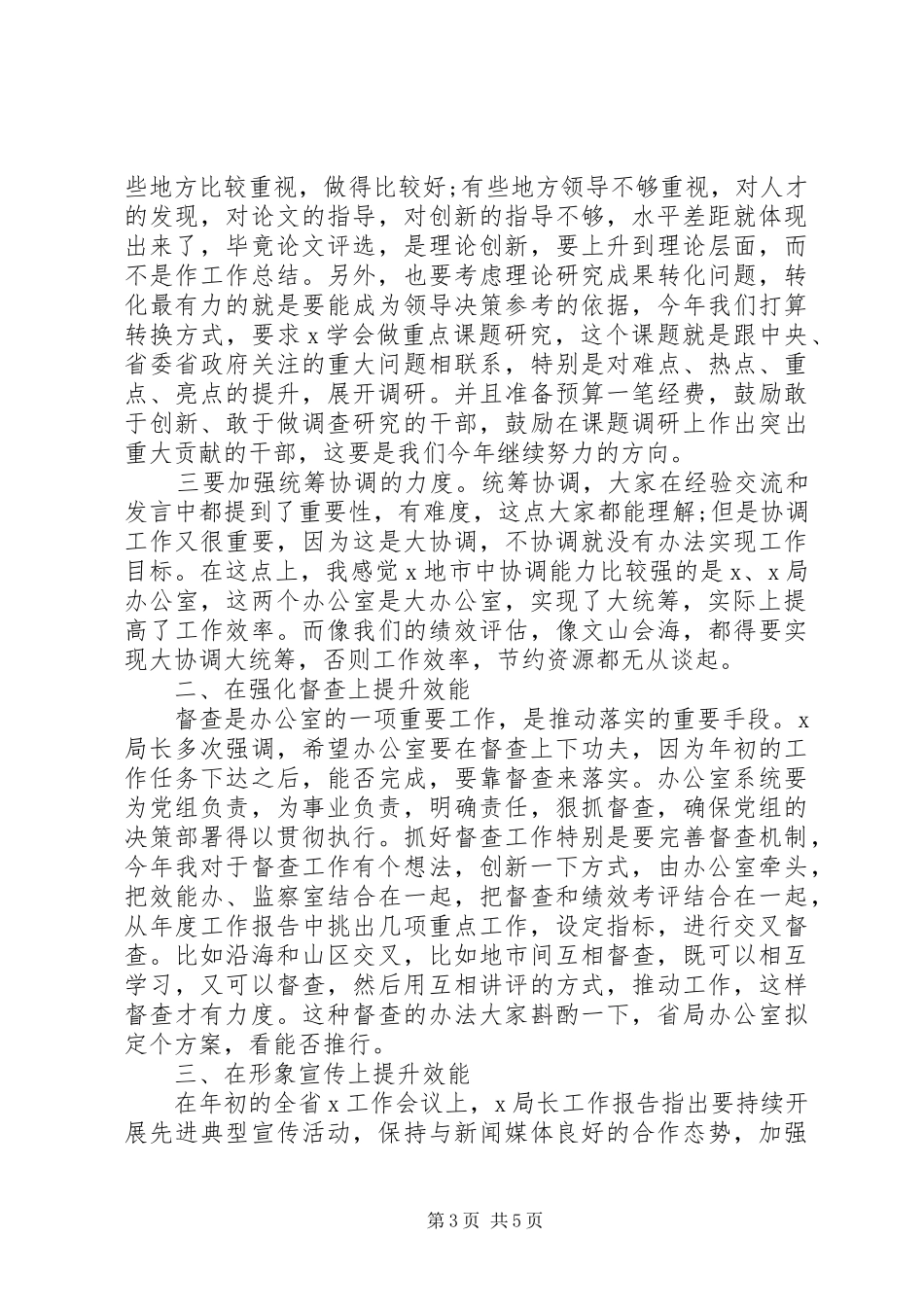 在全省X系统办公室工作会议上的讲话发言_第3页