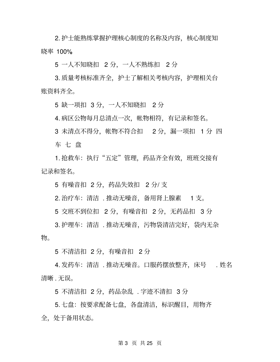 医院护理质量考核评分标准_第3页