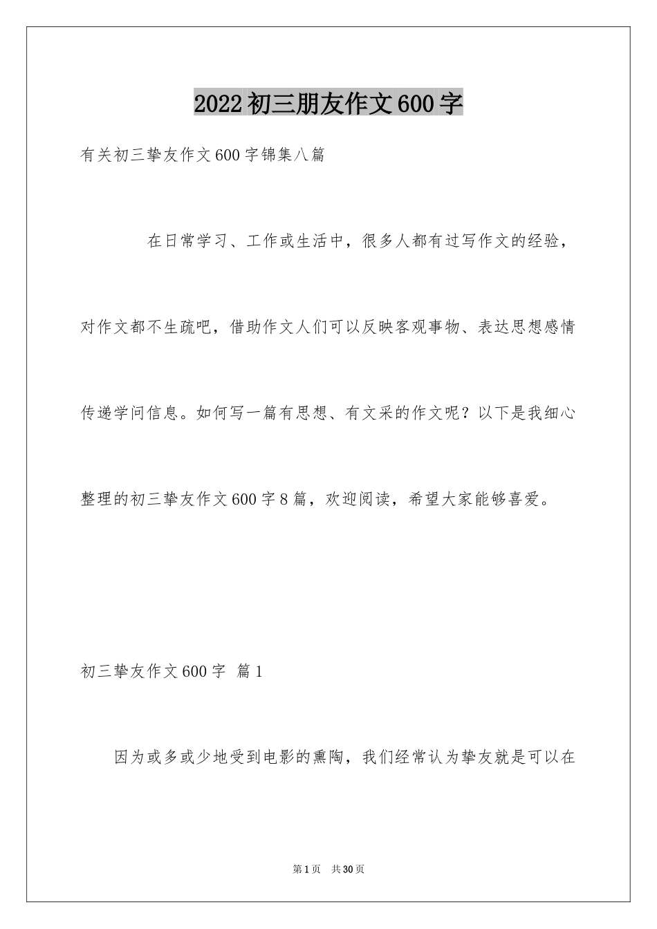 2024初三朋友作文600字_2_第1页