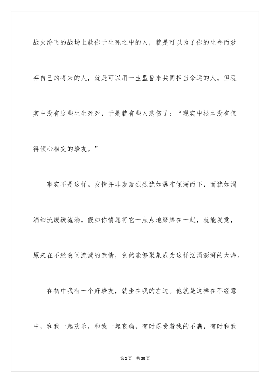 2024初三朋友作文600字_2_第2页