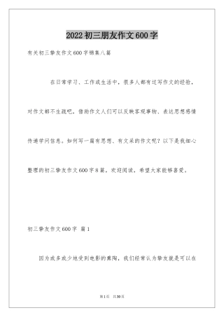2024初三朋友作文600字_2