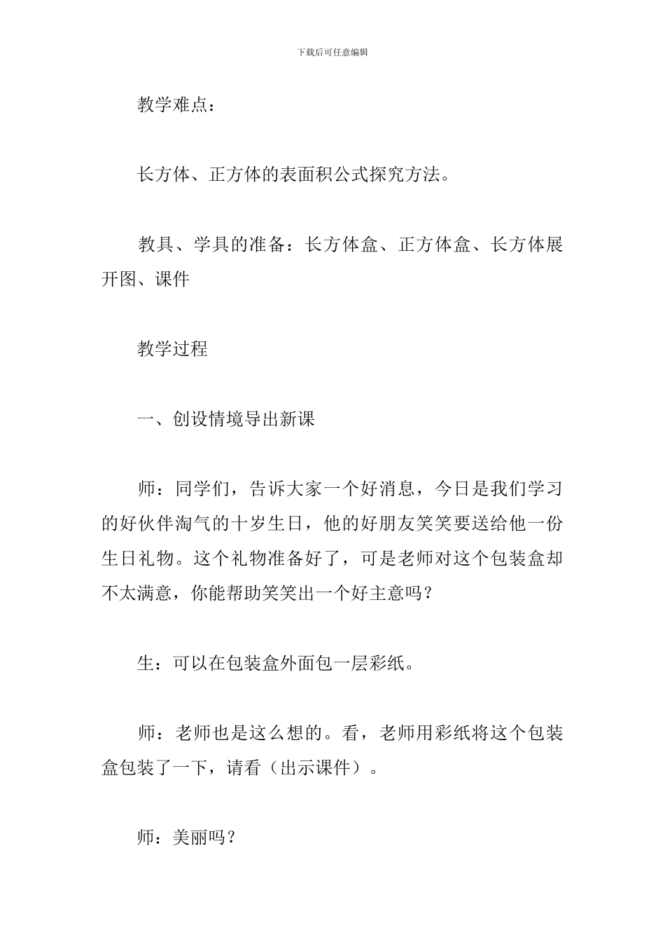 长方体的表面积教学设计_第2页