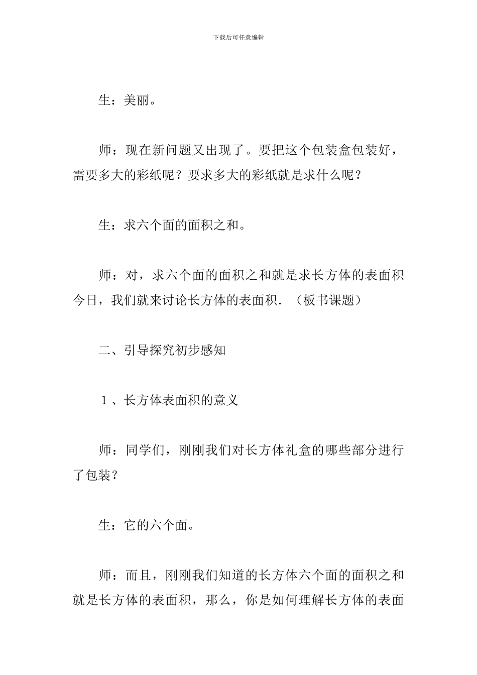 长方体的表面积教学设计_第3页