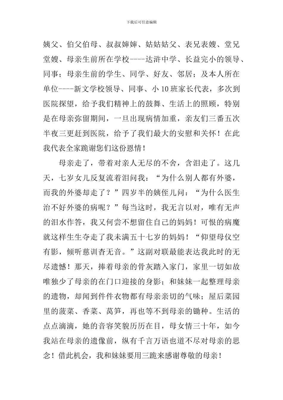 母亲追悼会答谢词_第3页