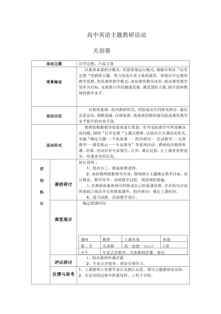 高中英语主题教研活动设计方案